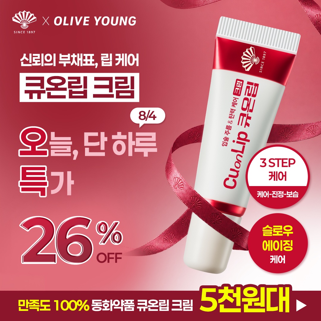 큐온립 광고 1