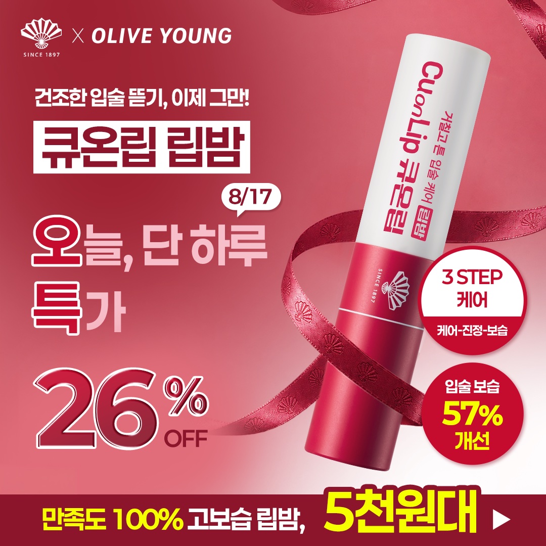 큐온립 광고 2