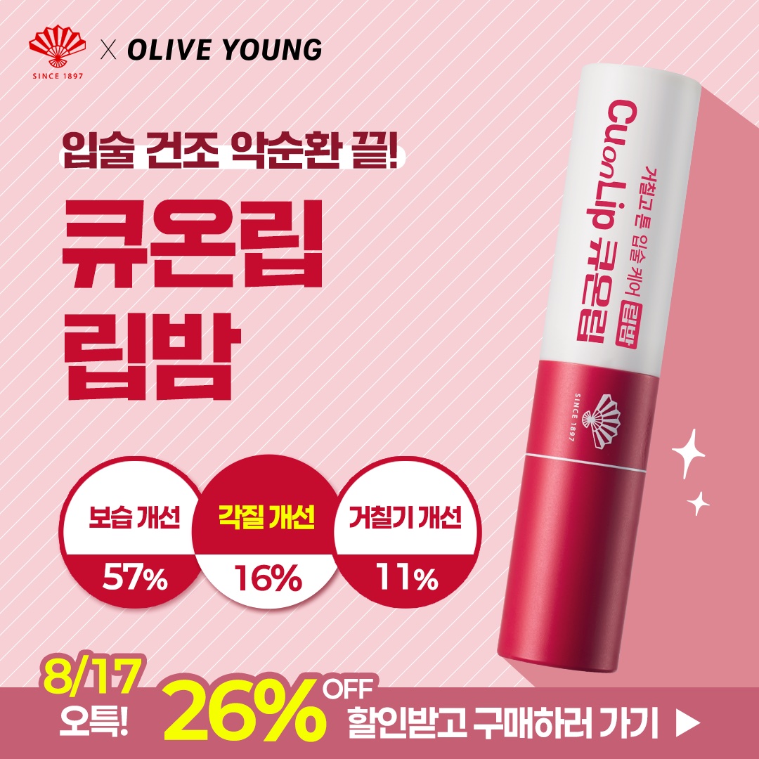 큐온립 광고 4