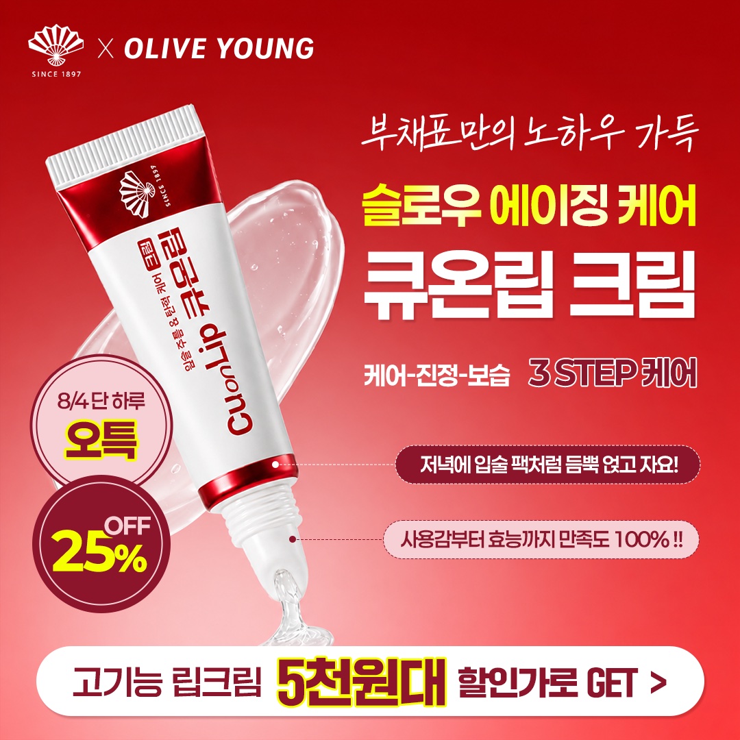 큐온립 광고 5