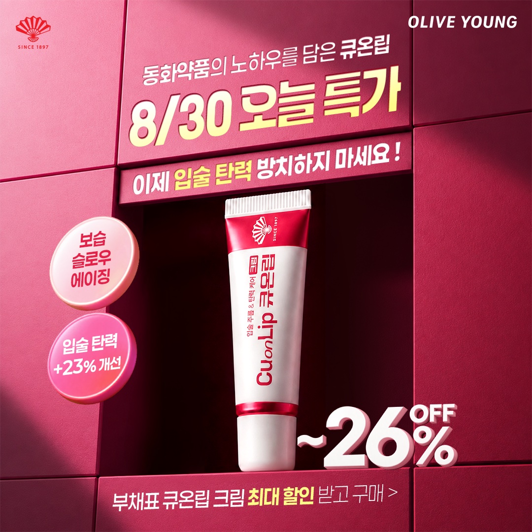 큐온립 광고 6