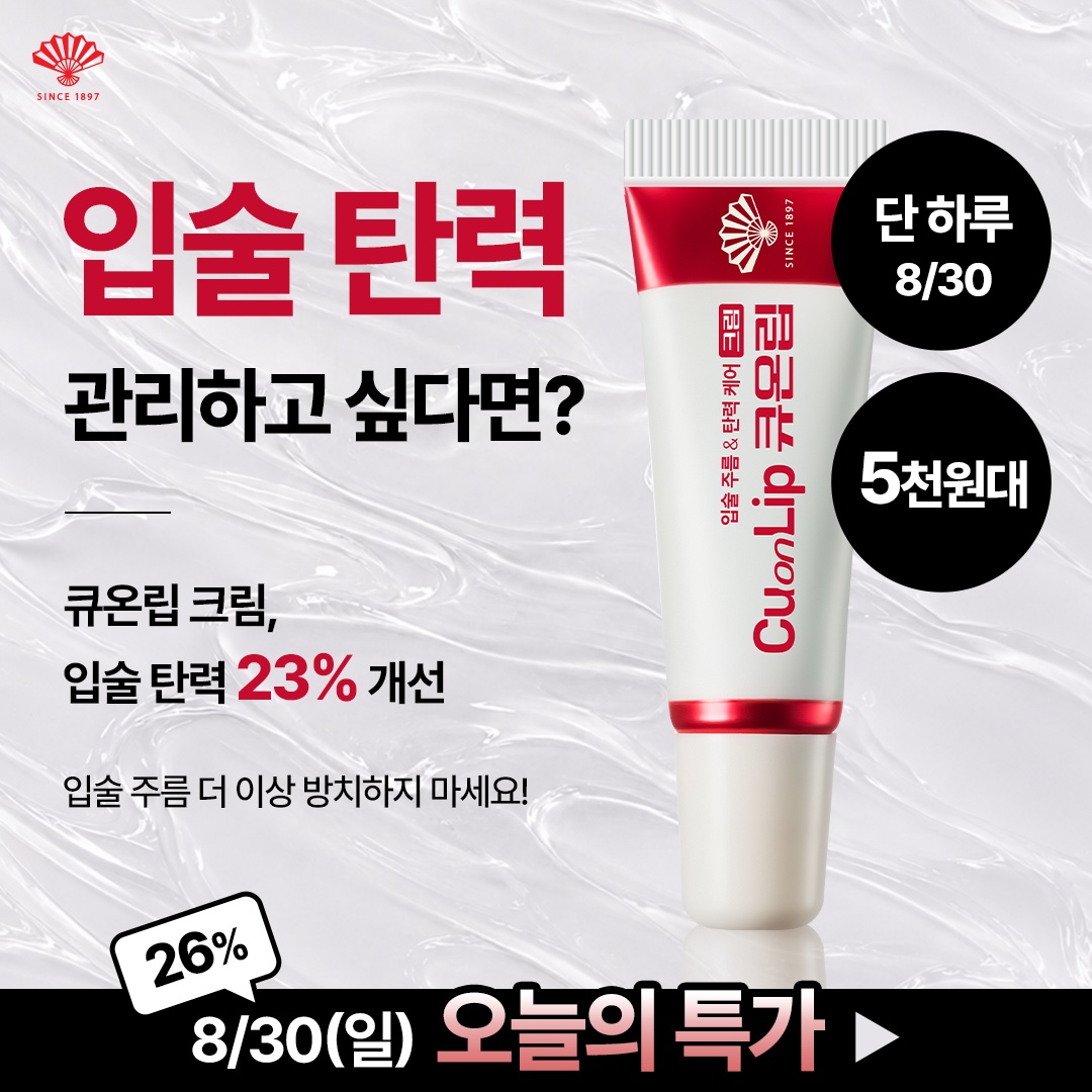 큐온립 광고 7