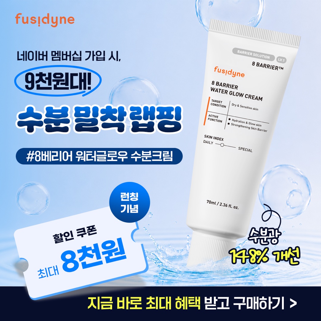 후시다인 워터글로우 크림 광고 2