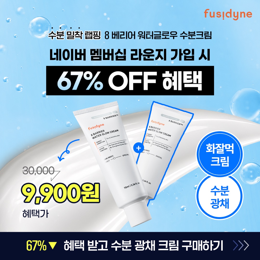 후시다인 워터글로우 크림 광고 3