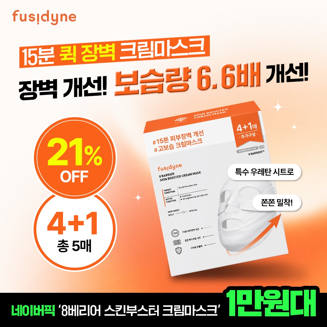 후시다인 크림마스크 광고 1