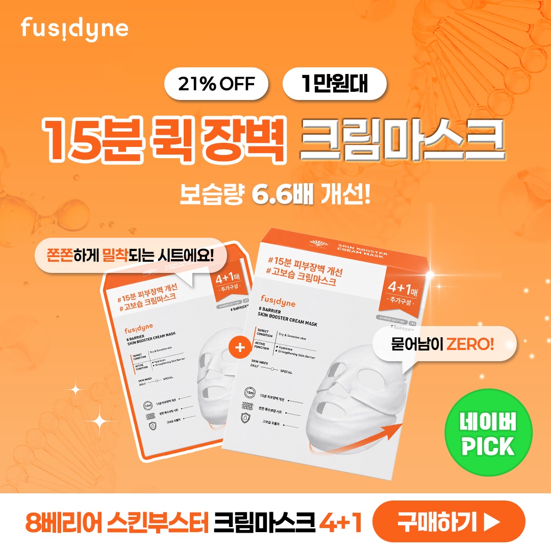 후시다인 크림마스크 광고 3