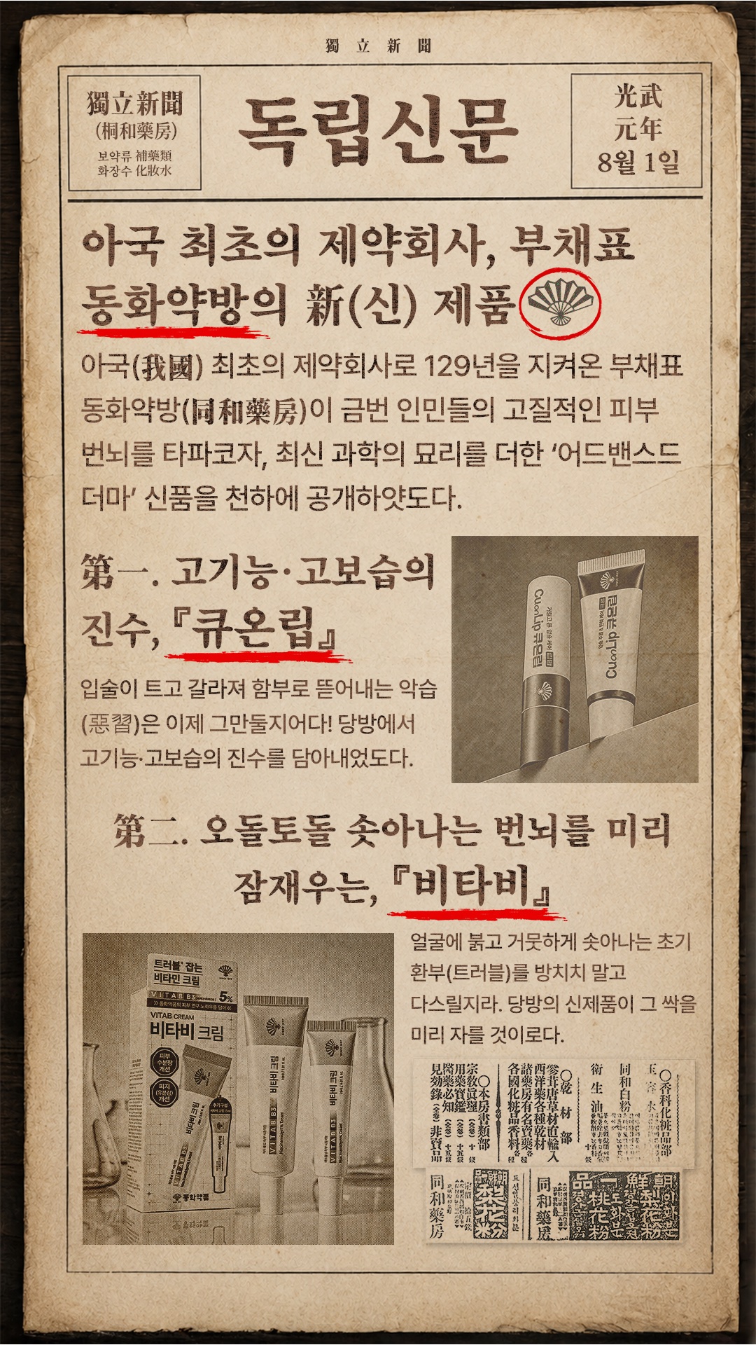 독립신문 콘셉트 스토리