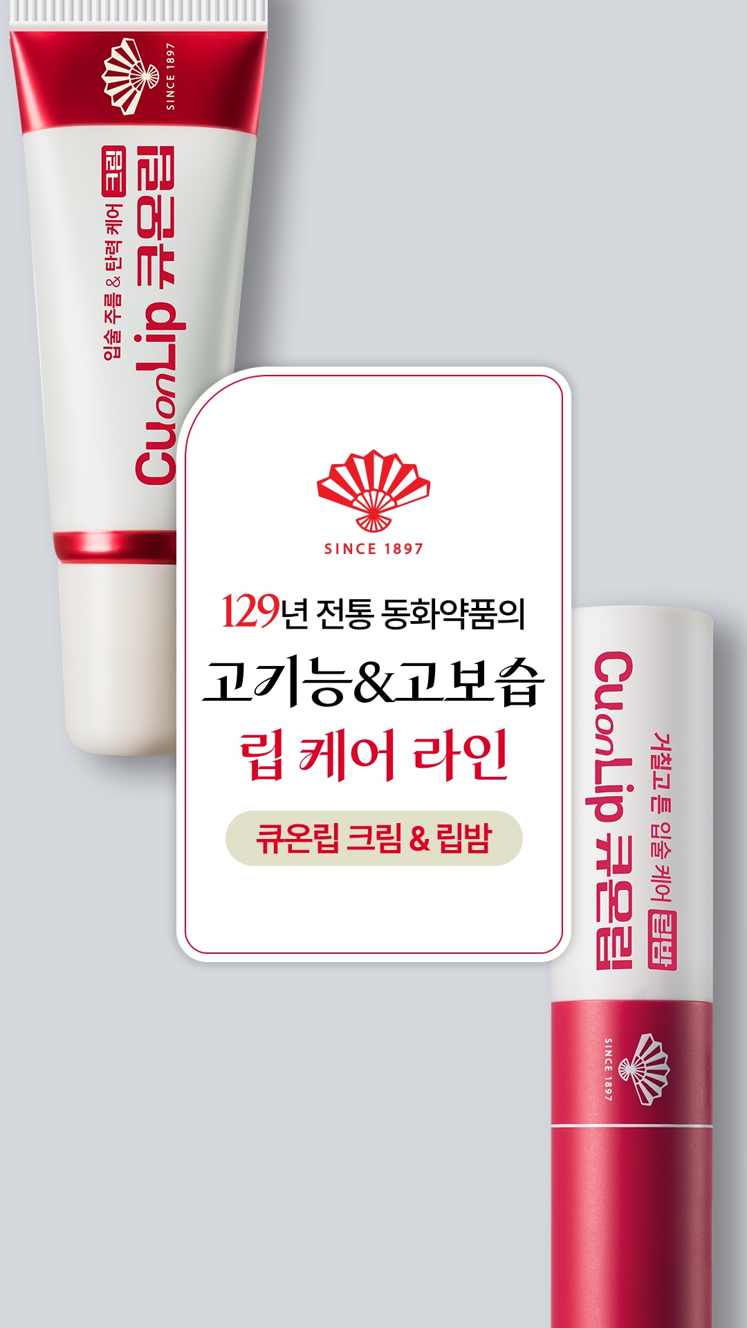 큐온립 스토리