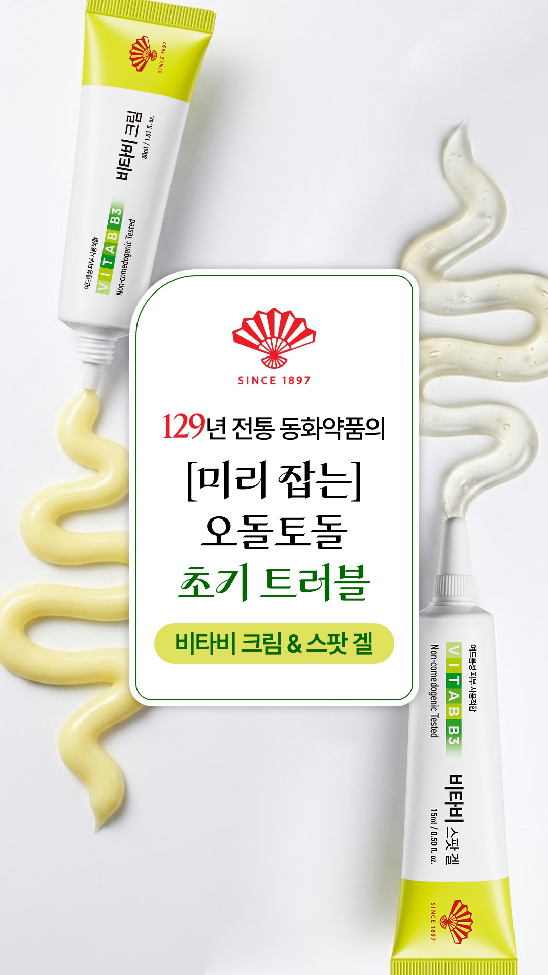 비타비 스토리
