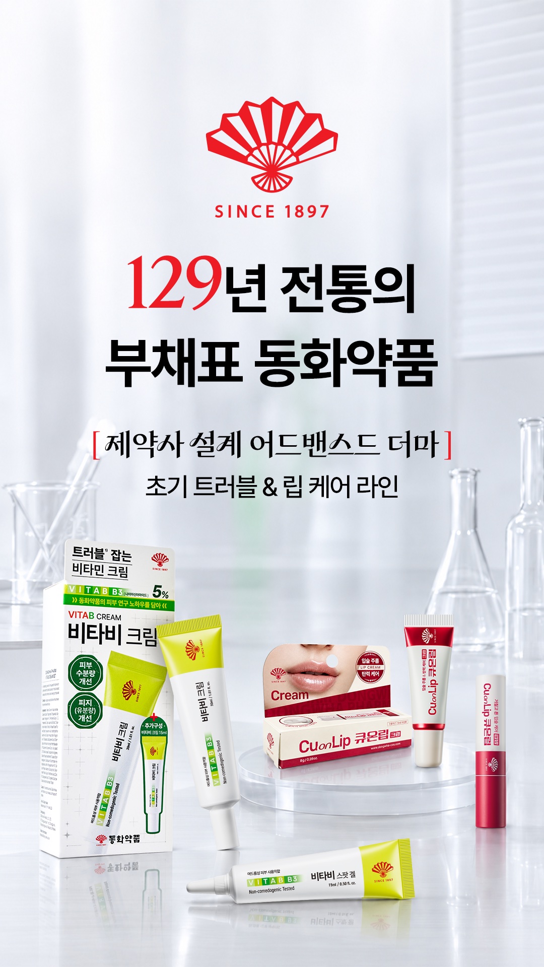 동화약품 브랜드 스토리