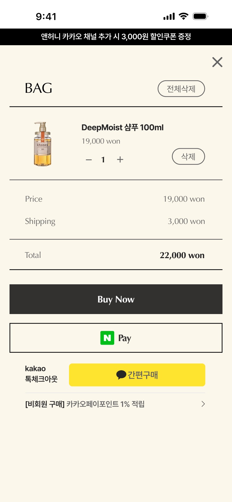 모바일 장바구니