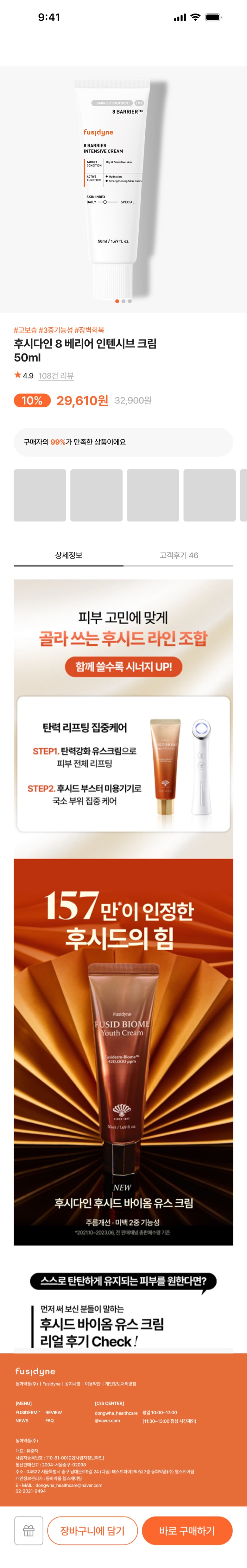모바일 상품 상세